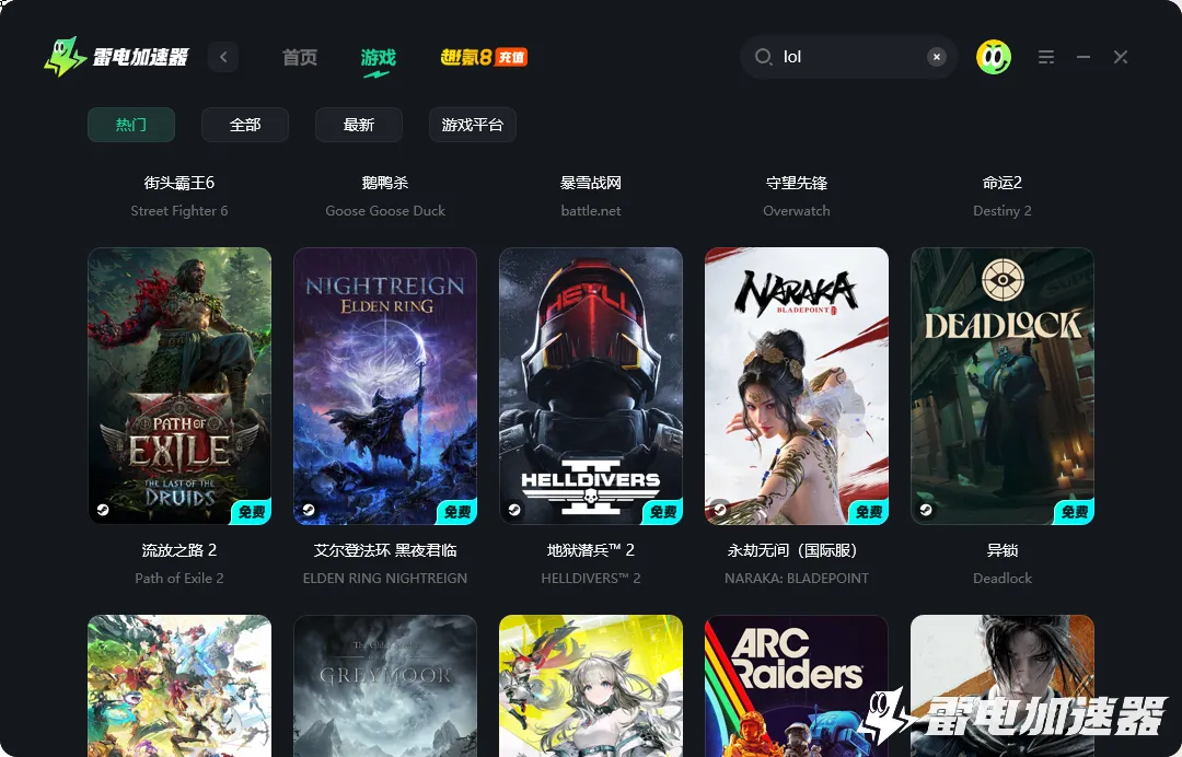 lol游戏加速器怎么选 英雄联盟加速器推荐图片_6