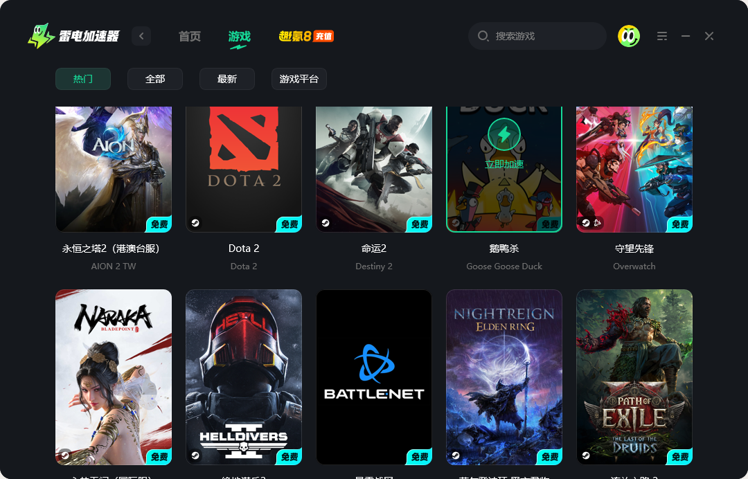 我的世界地下城2加速器哪个好 我的世界地下城2加速器选择攻略图片_2