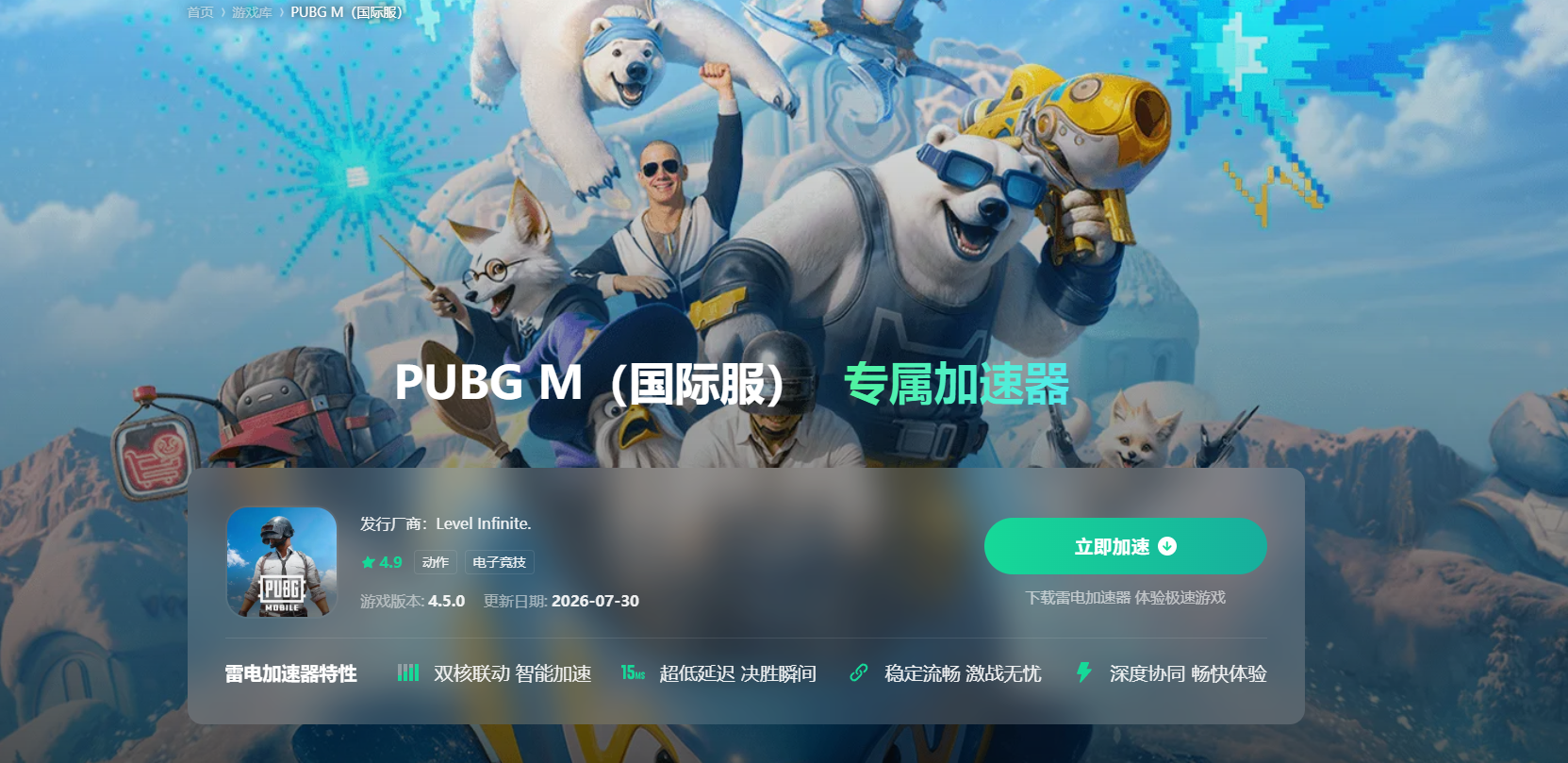 可以暂停的游戏加速器有哪些 免费的游戏加速器推荐图片_3