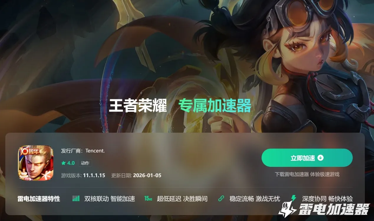 王者荣耀加速器下载推荐 王者荣耀用什么加速器好图片_5