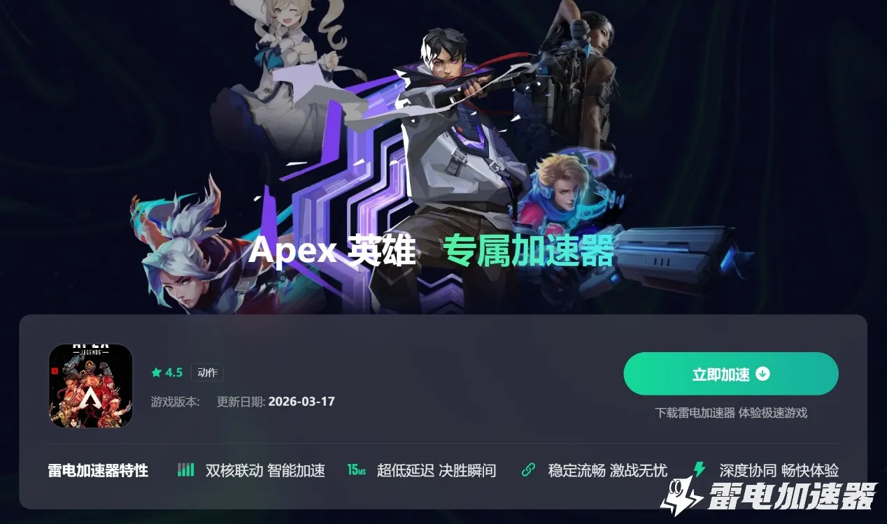 apex下载慢是什么原因 apex下载提速方法分享图片_5