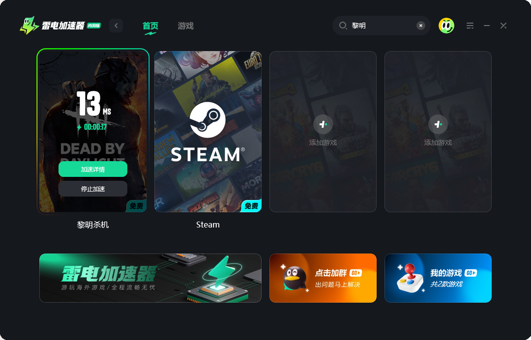 黎明杀机加速器怎么选 黎明杀机加速器推荐图片_4