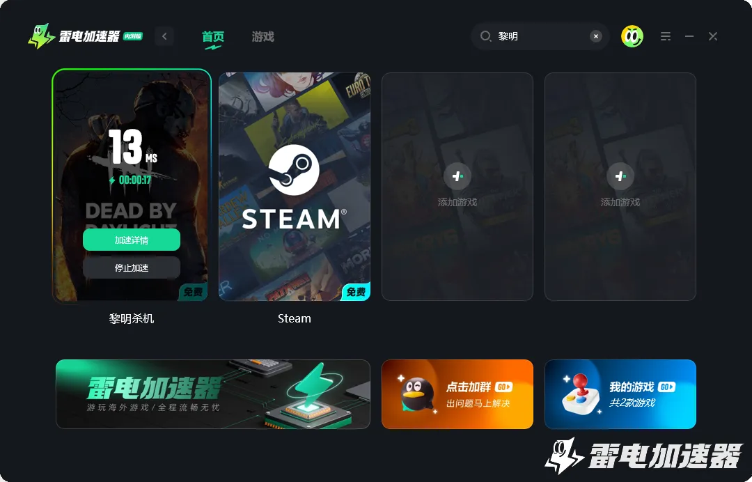 黎明杀机加速器怎么选 黎明杀机加速器推荐图片_4