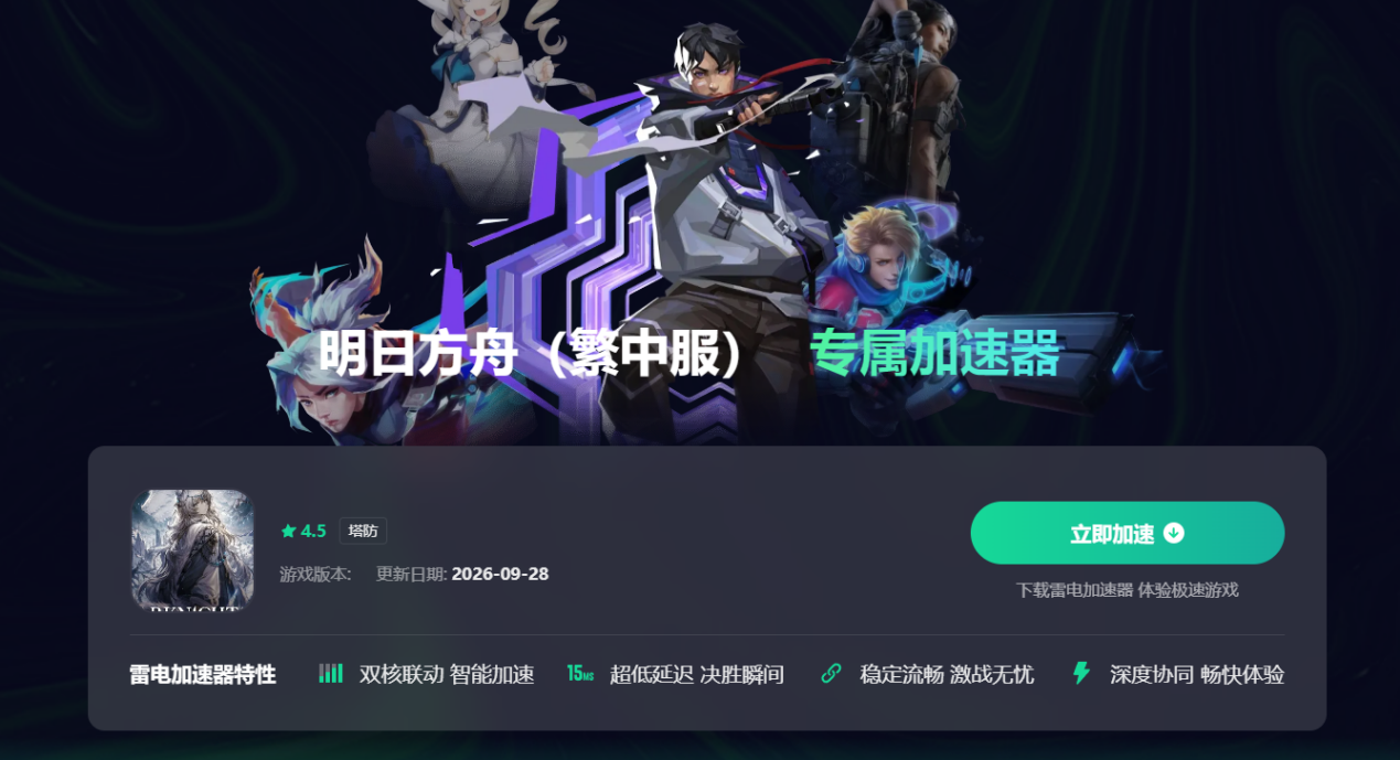 游戏加速器是什么 游戏加速器软件软件推荐图片_3