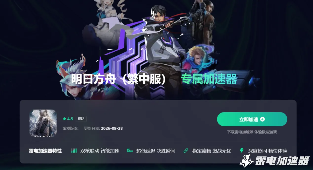 游戏加速器是什么 游戏加速器软件软件推荐图片_3
