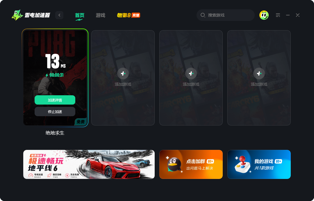 绝地求生加速器选择攻略 玩绝地求生用哪个加速器图片_3