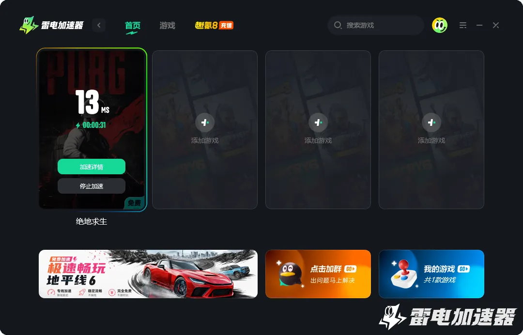 绝地求生加速器选择攻略 玩绝地求生用哪个加速器图片_3