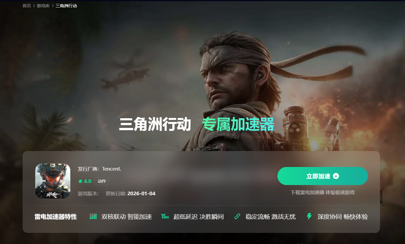 所有游戏加速器选哪个 手游戏加速器推荐图片_4