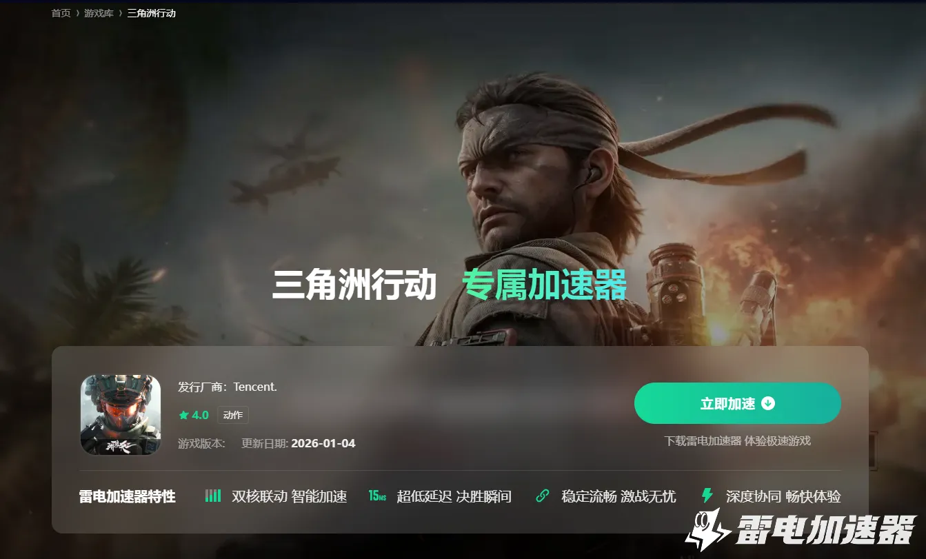 所有游戏加速器选哪个 手游戏加速器推荐图片_4