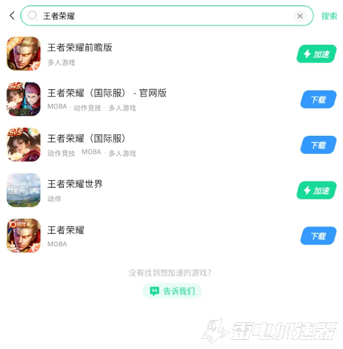王者游戏加速器下载分享 王者荣耀加速器下载入口图片_2