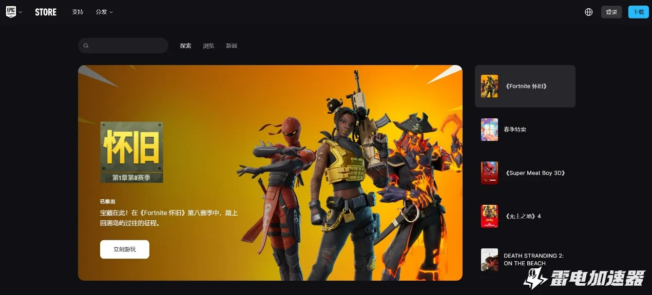 Epic错误代码怎么解决 Epic报错解决方案分享图片_1