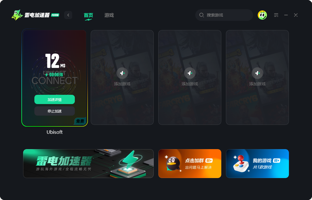 Ubisoft加速器如何选择 Ubisoft加速器选择攻略图片_4