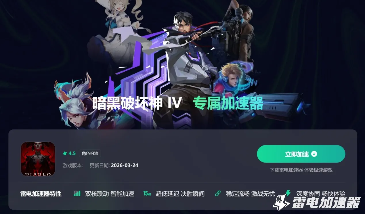 暗黑破坏神4闪退怎么解决 暗黑破坏神4卡顿闪退解决方法图片_5