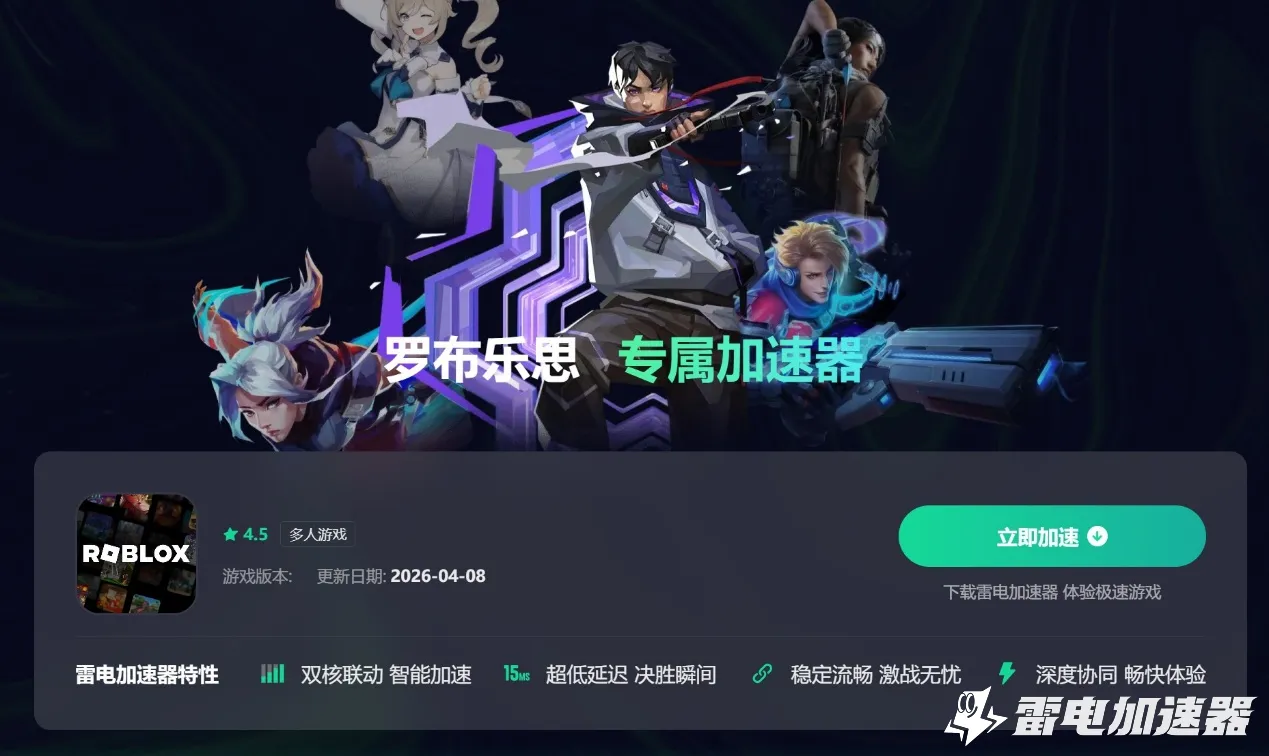 罗布乐思加速器哪个好用 罗布乐思加速器推荐图片_3