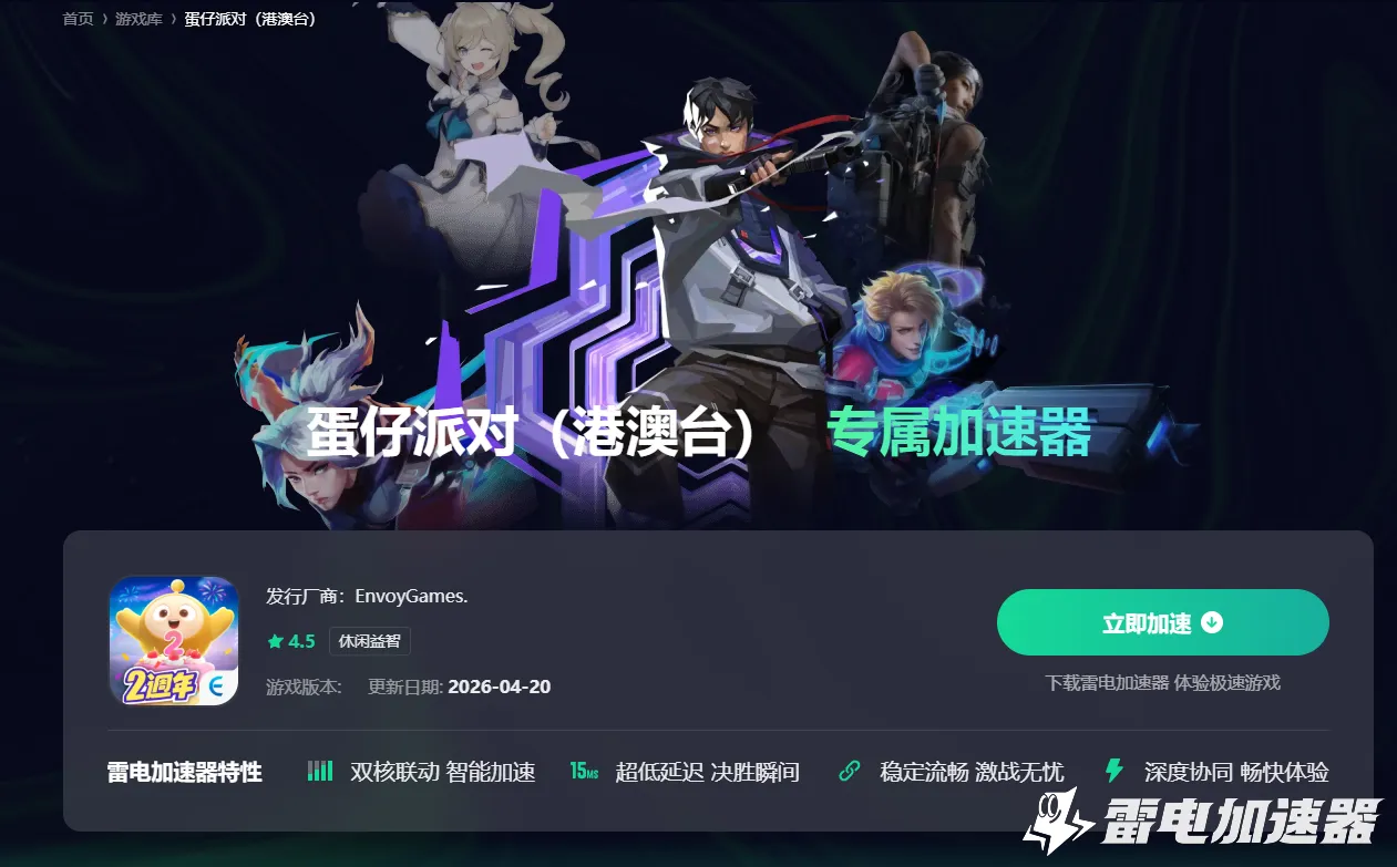 EggyParty加速器哪个好 EggyParty加速器选择图片_2