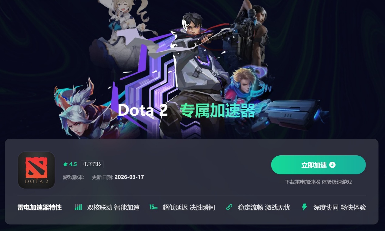 Dota2延迟高解决办法 Dota2掉线延迟怎么解决图片_2