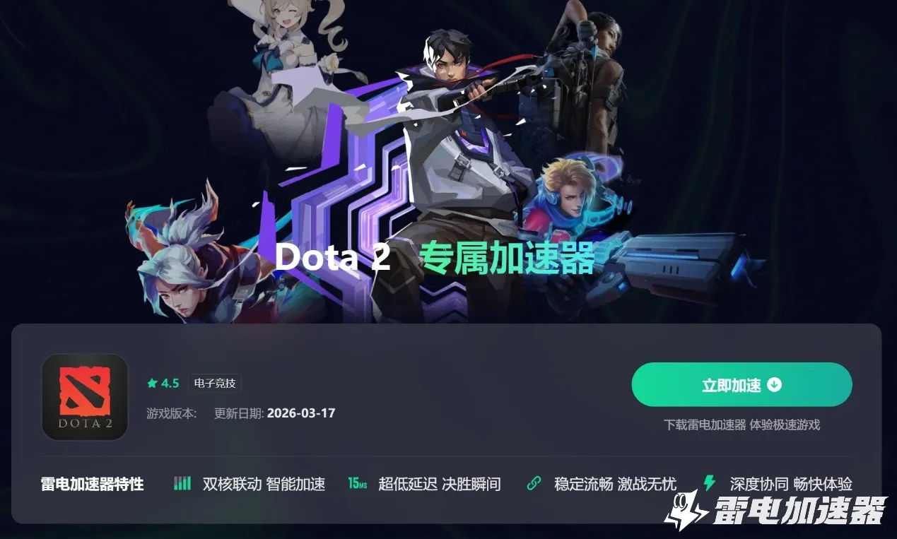 Dota2延迟高解决办法 Dota2掉线延迟怎么解决图片_2