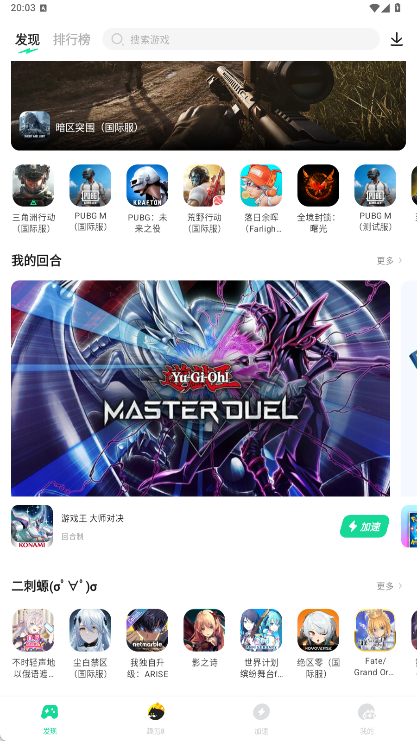 国际服手游加速器怎么选 免费手游游戏加速器推荐图片_4