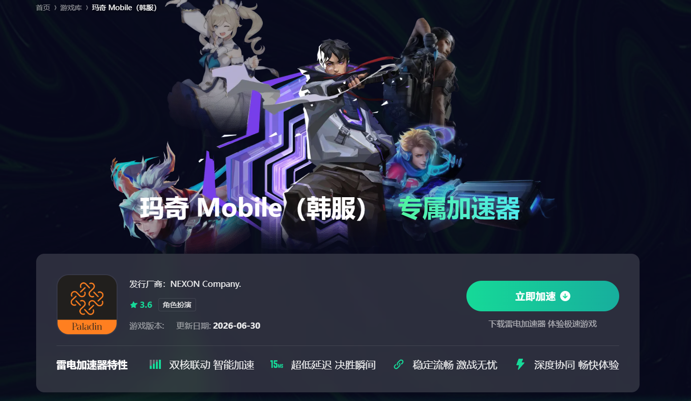 韩服手游加速器哪个好 韩服手游加速器选择推荐图片_4