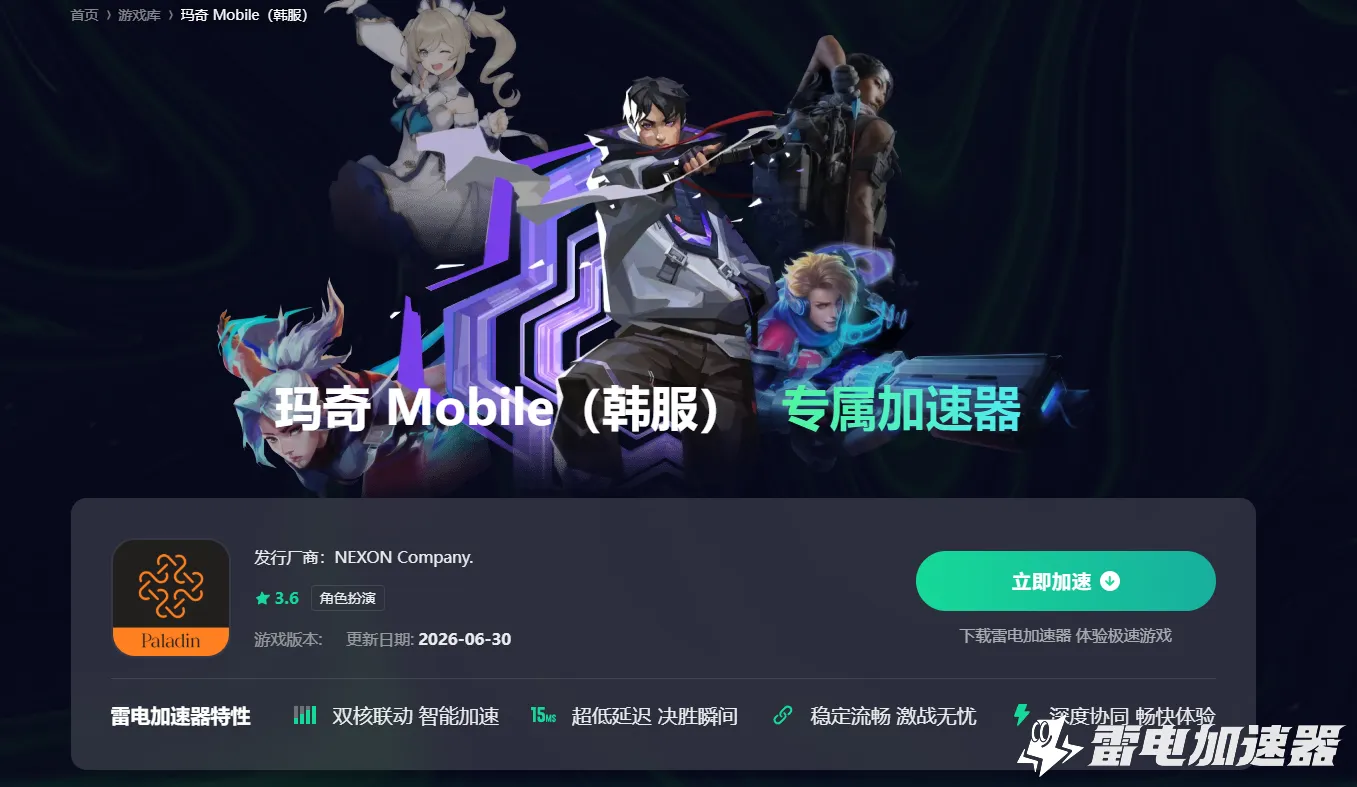 韩服手游加速器哪个好 韩服手游加速器选择推荐图片_4