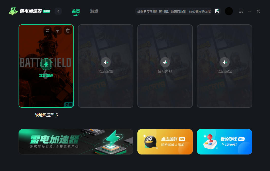 战地风云6加速器哪个好用 战地风云6加速器推荐图片_4