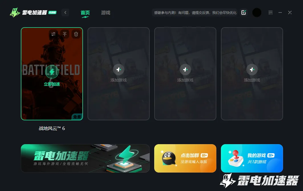 战地风云6加速器哪个好用 战地风云6加速器推荐图片_4