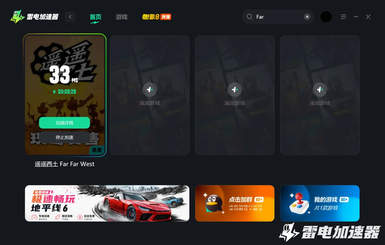FarFarWest掉线解决方法 遥遥西土延迟掉线如何解决图片_4
