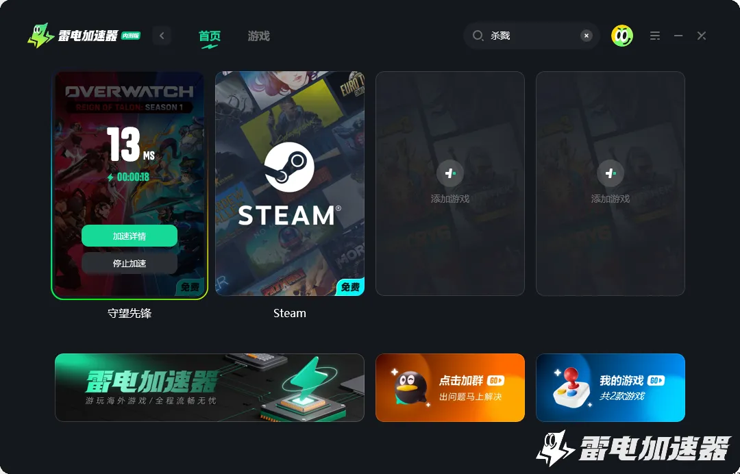 守望先锋延迟如何解决 守望先锋延迟解决办法介绍图片_4