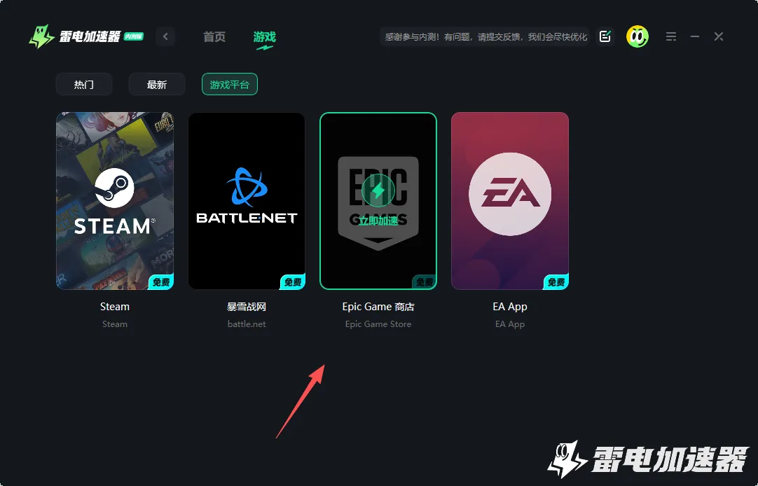 Epic黑屏打不开怎么办 Epic报错怎么解决图片_3