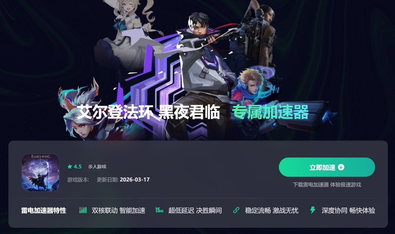艾尔登法环黑夜君临卡顿解决办法 艾尔登法环黑夜君临卡顿怎么办图片_2