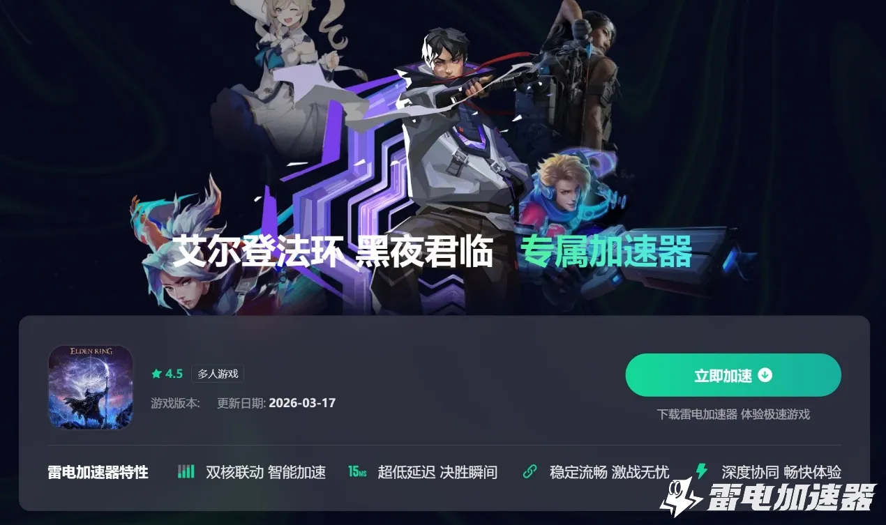 艾尔登法环黑夜君临卡顿解决办法 艾尔登法环黑夜君临卡顿怎么办图片_2
