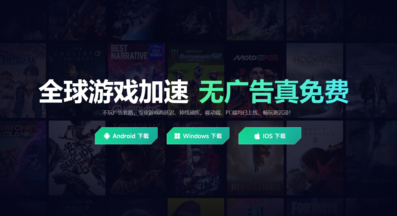 游戏加速器怎么下载 游戏网络加速器下载推荐图片_2