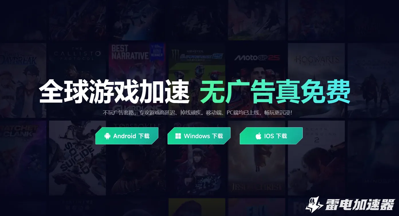 游戏加速器怎么下载 游戏网络加速器下载推荐图片_2