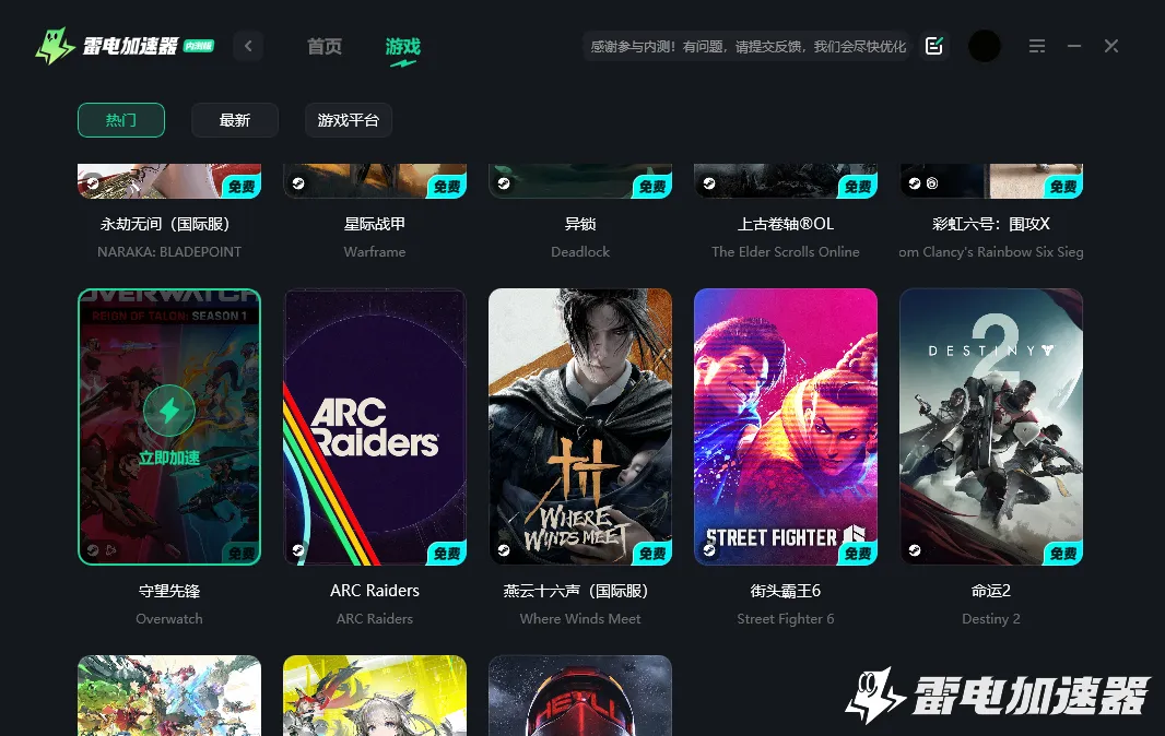 守望先锋掉线问题怎么解决 守望先锋掉线频繁解决方法图片_2