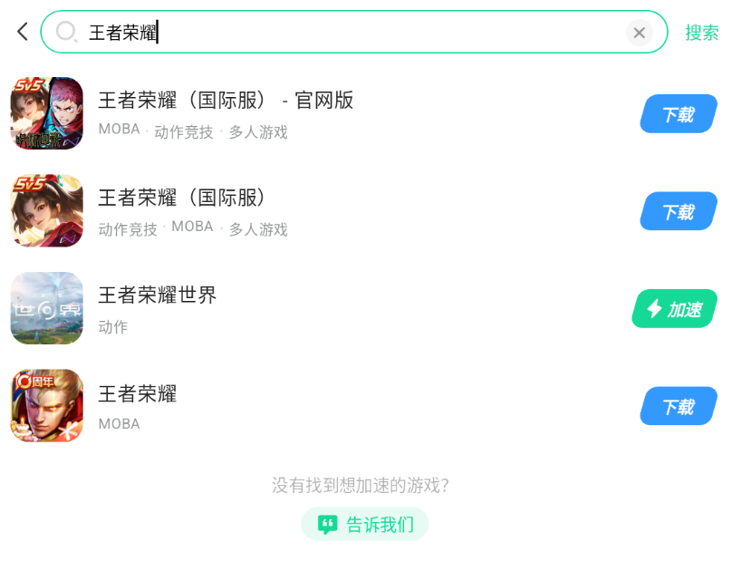王者荣耀延迟高是什么原因 王者荣耀延迟高解决办法图片_3