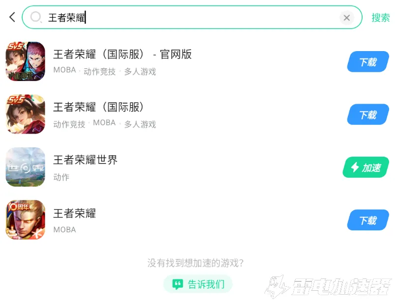 王者荣耀延迟高是什么原因 王者荣耀延迟高解决办法图片_3