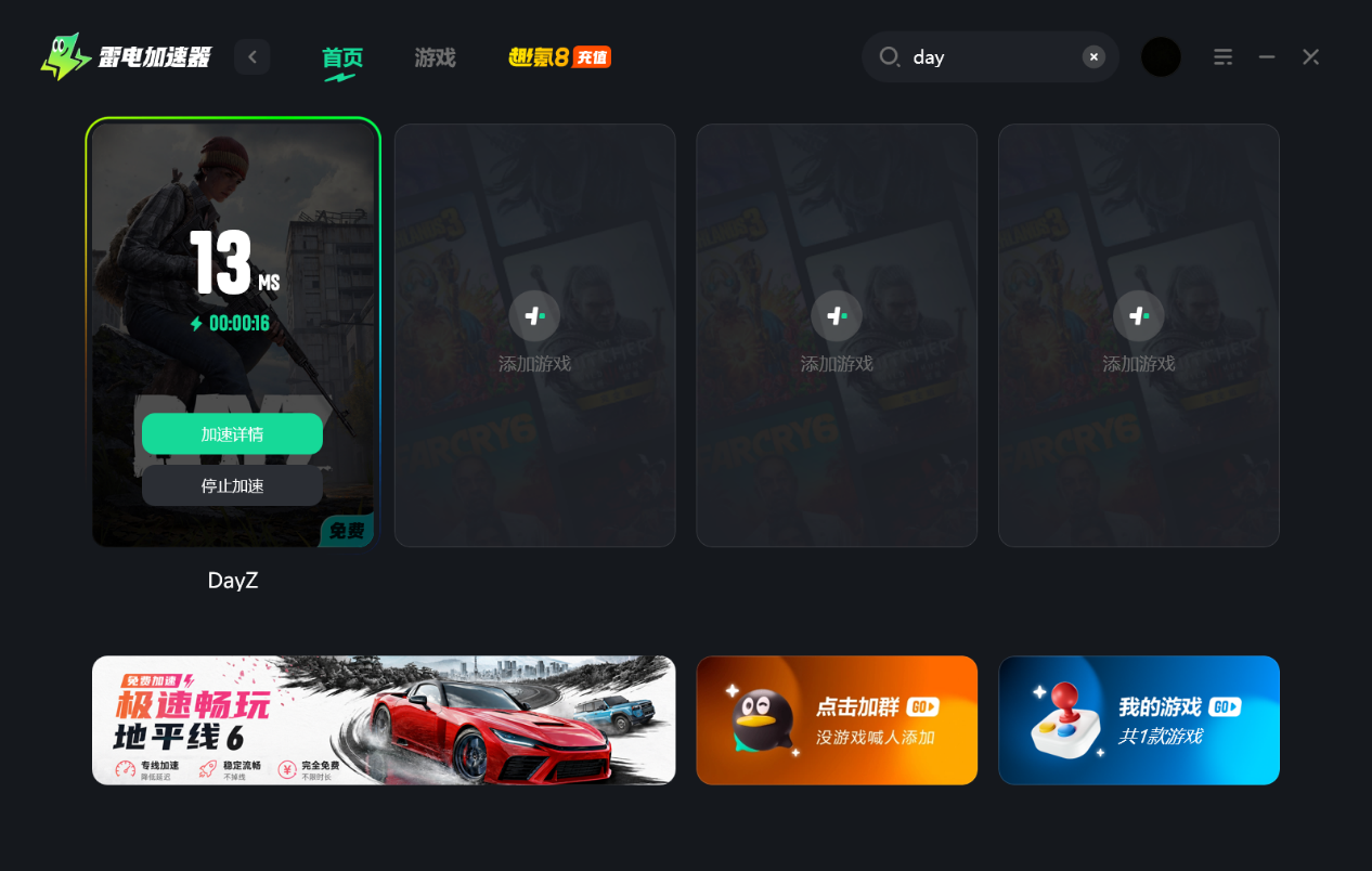 DayZ加速器下载分享 DayZ加速器下载入口图片_3