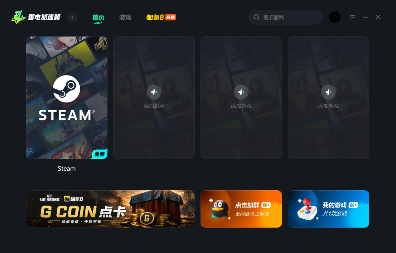 有什么加速器可以免费加速steam steam免费加速器分享图片_5