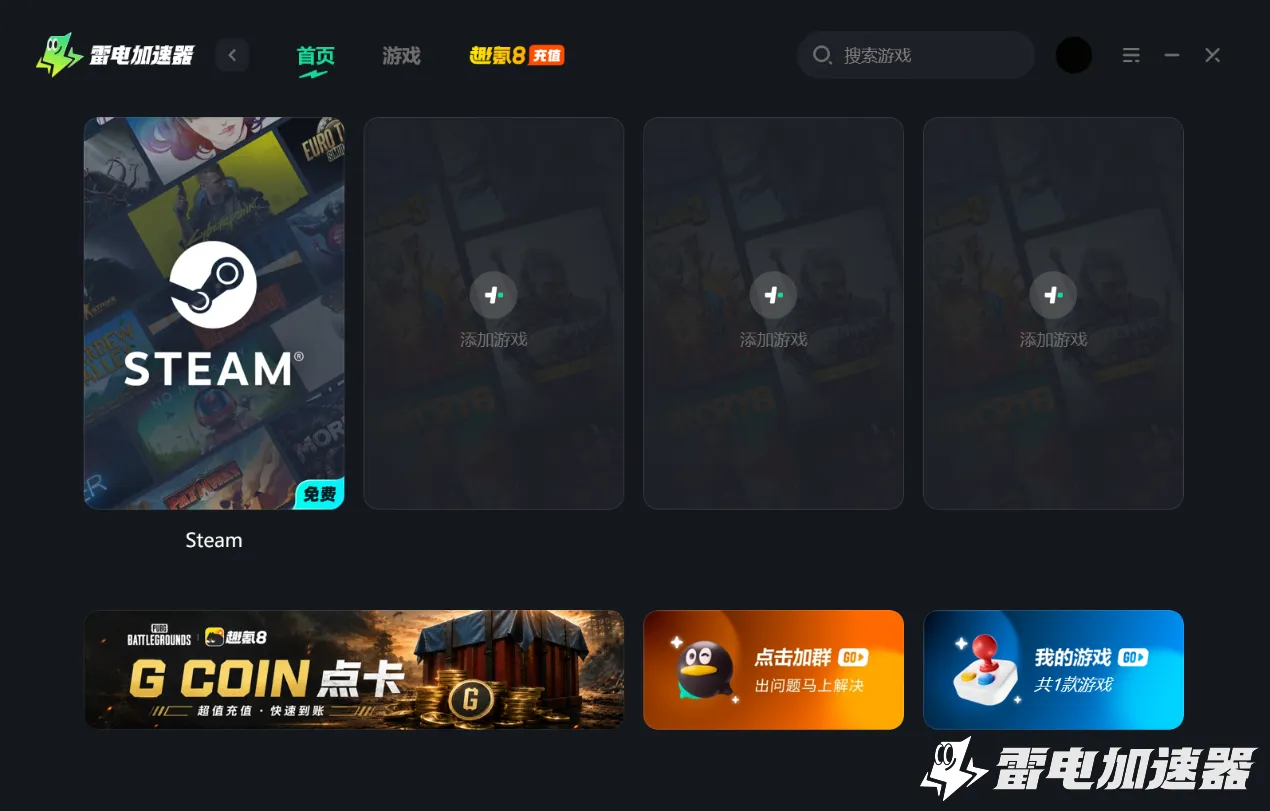 有什么加速器可以免费加速steam steam免费加速器分享图片_5