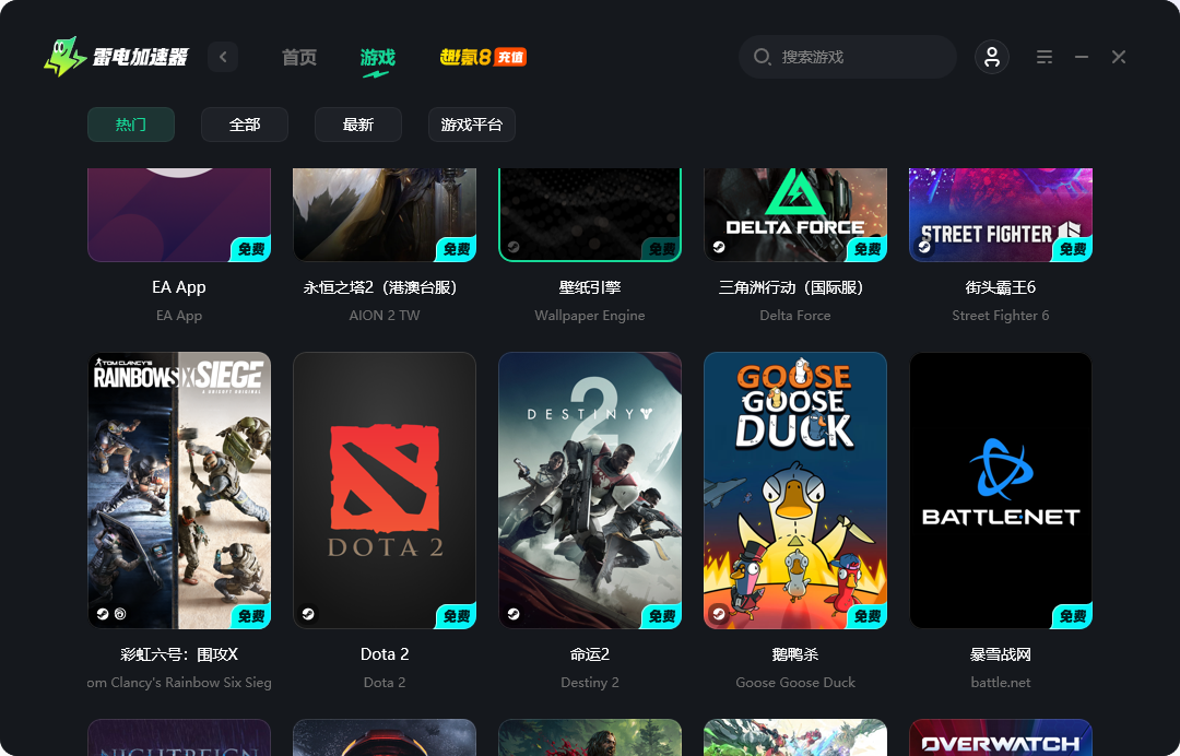 游戏下载加速器用哪个 游戏加速器下载地址分享图片_2