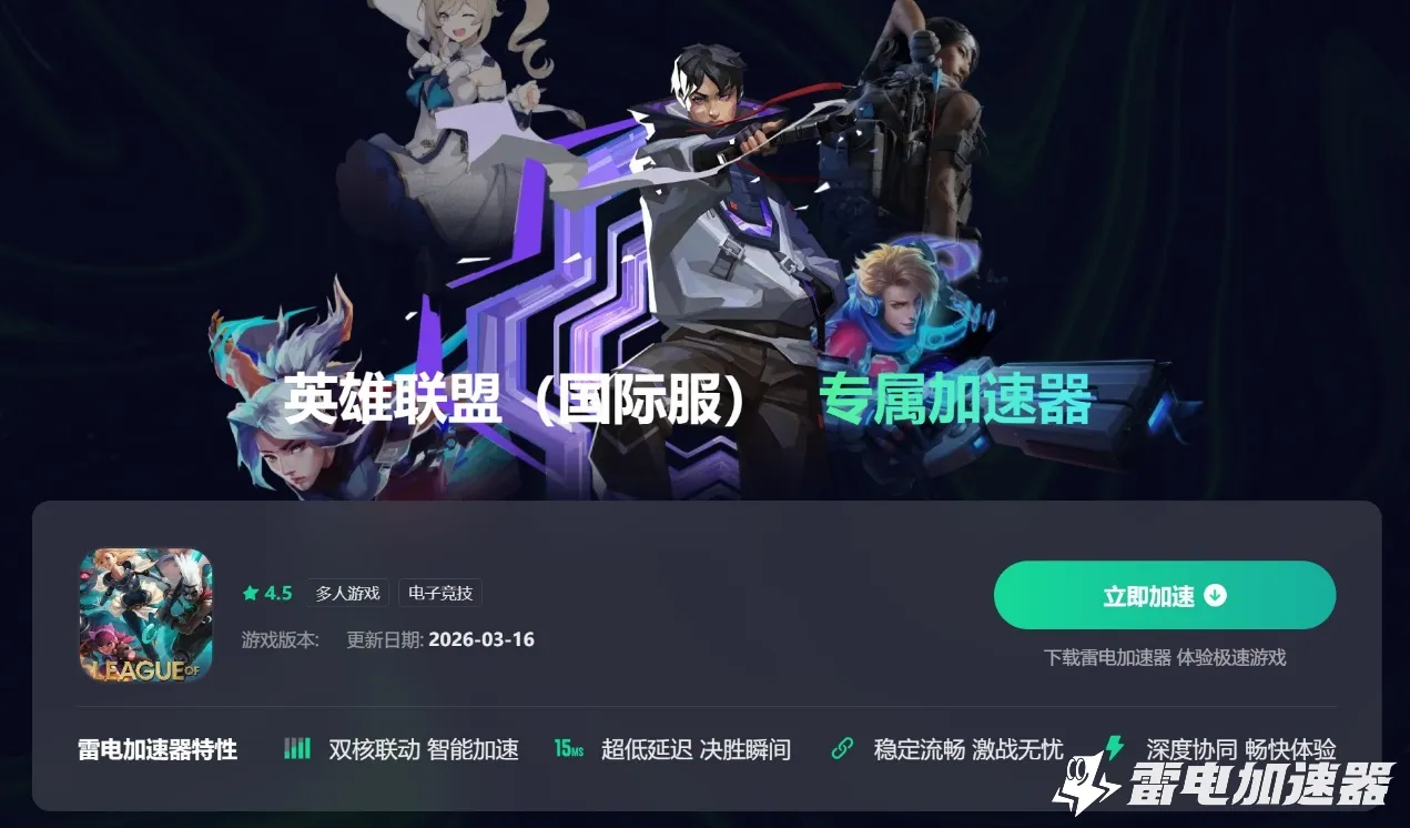 英雄联盟国际服加速器用哪个好 英雄联盟国际服加速器推荐图片_5
