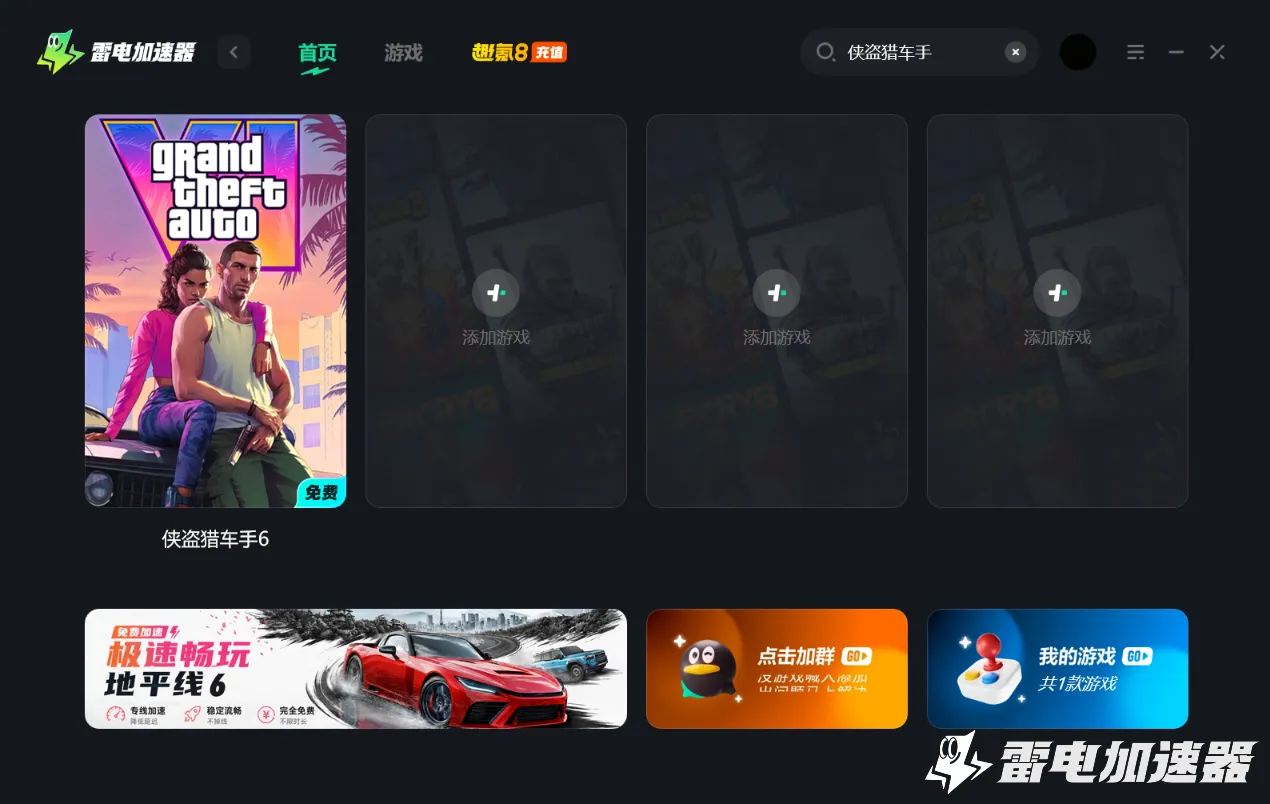 侠盗猎车手6下载慢怎么解决 GTA6下载慢优化方法图片_4