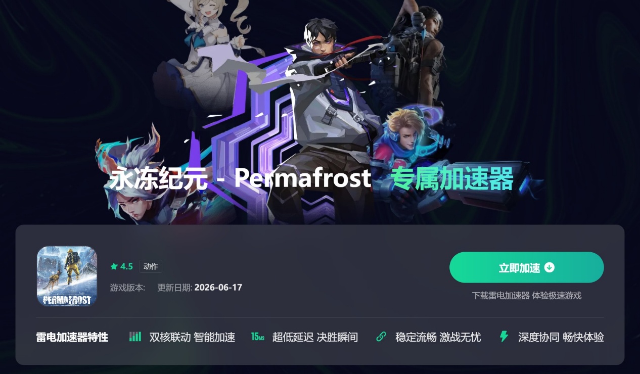 永冻纪元掉线怎么回事 永冻纪元延迟掉线处理方法图片_2