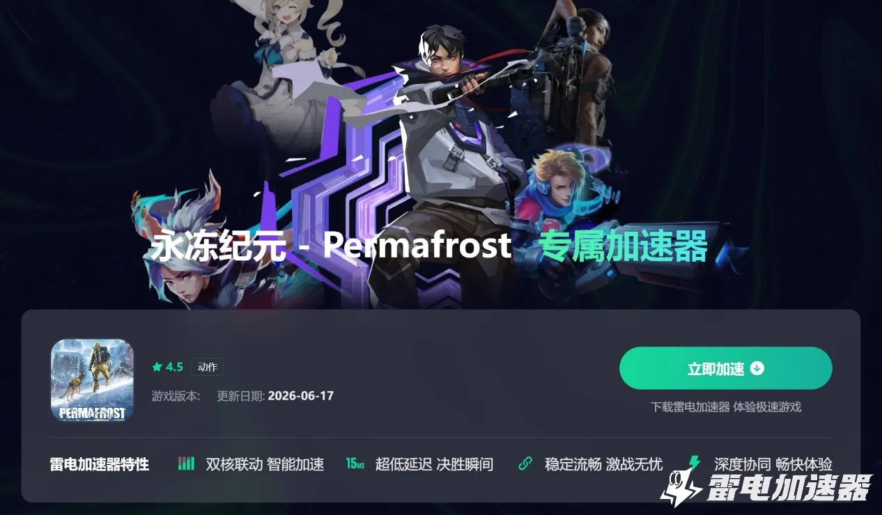 永冻纪元掉线怎么回事 永冻纪元延迟掉线处理方法图片_2