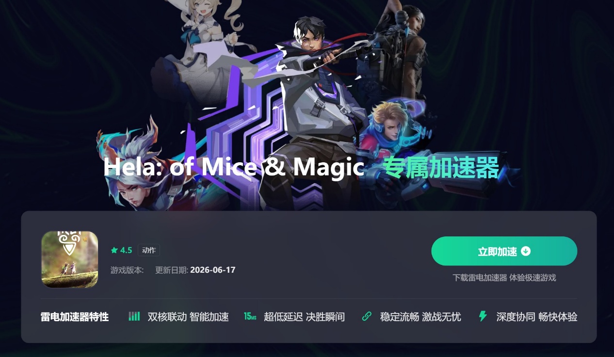 Hela掉线怎么解决 Hela延迟掉线解决办法分享图片_5