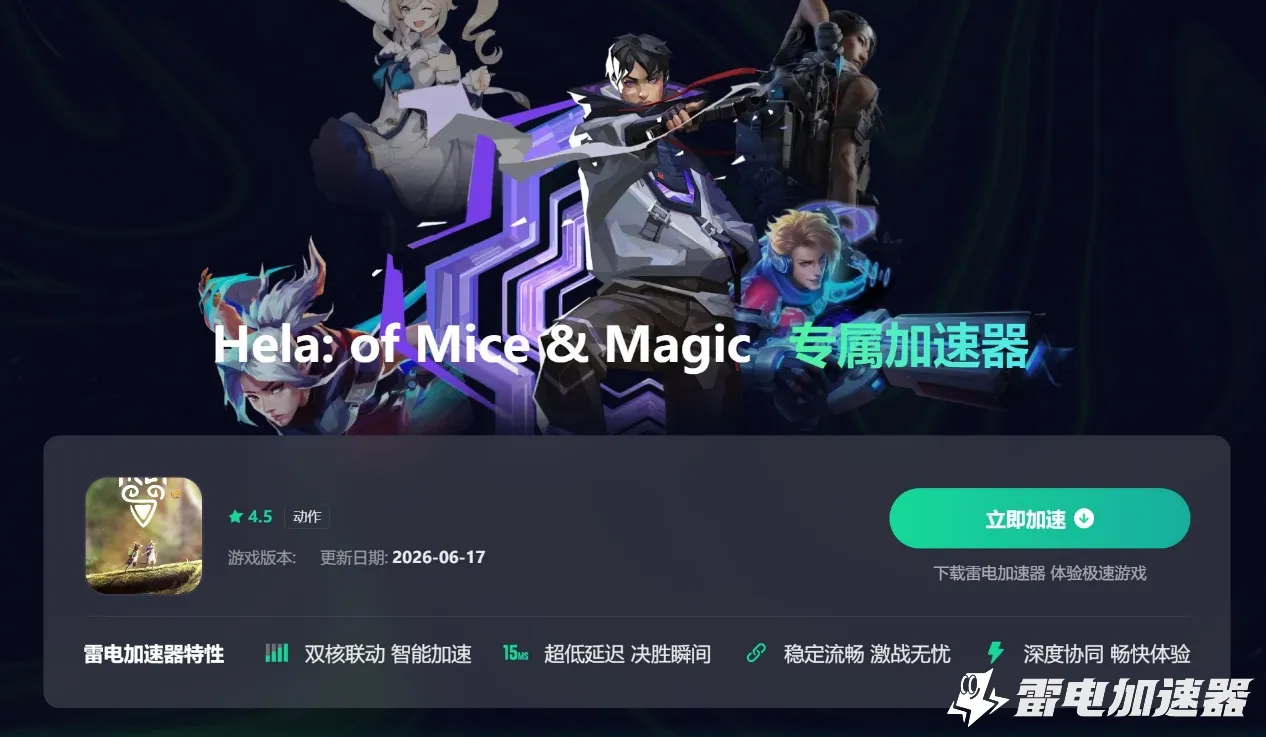 Hela掉线怎么解决 Hela延迟掉线解决办法分享图片_5