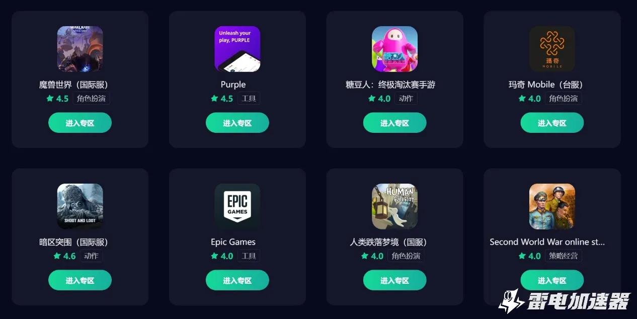 免费手游加速器有哪些 好用的免费手游加速器推荐图片_3