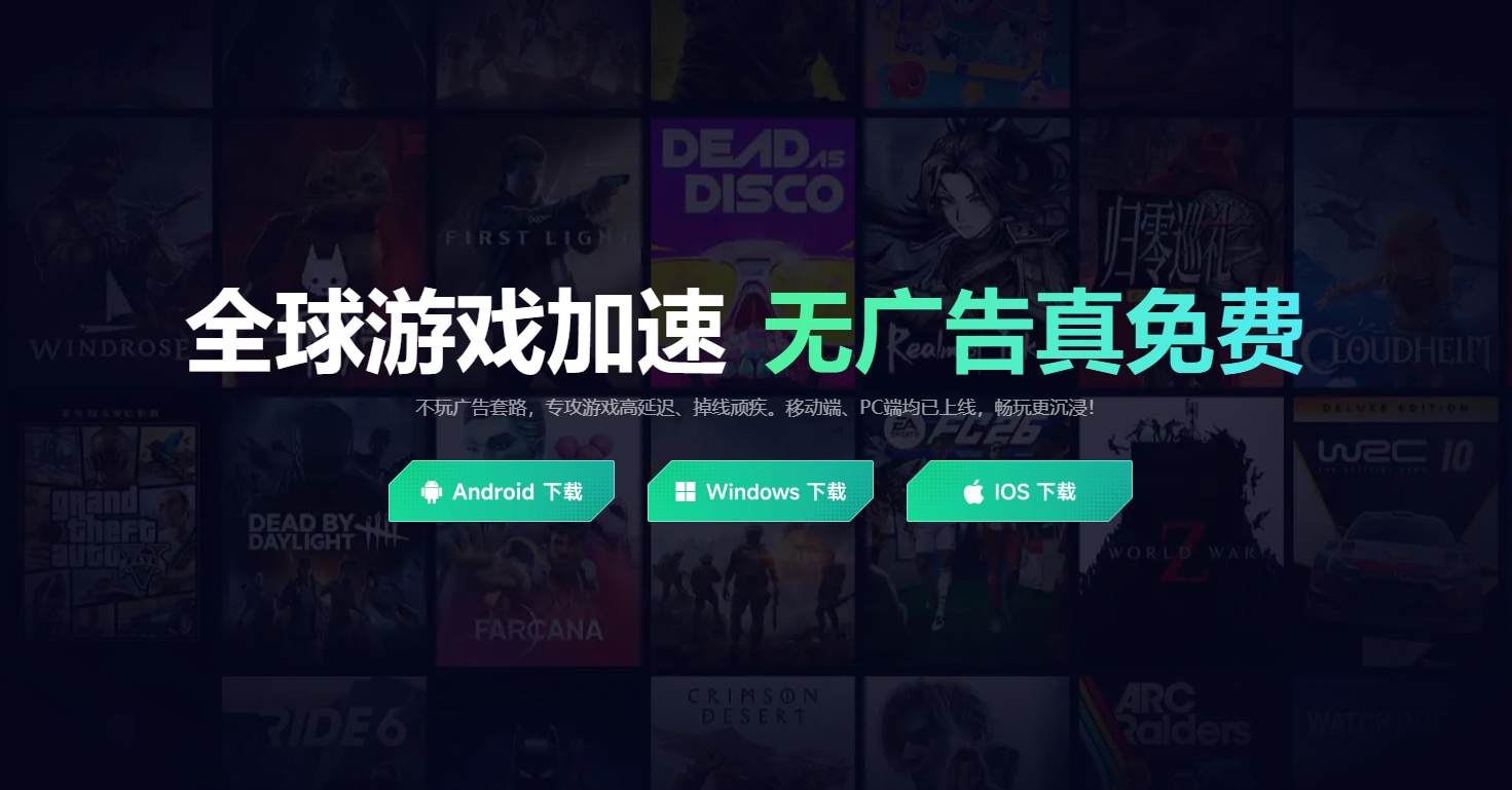 奇迹游戏加速器哪个好 奇迹游戏加速器选择攻略图片_2