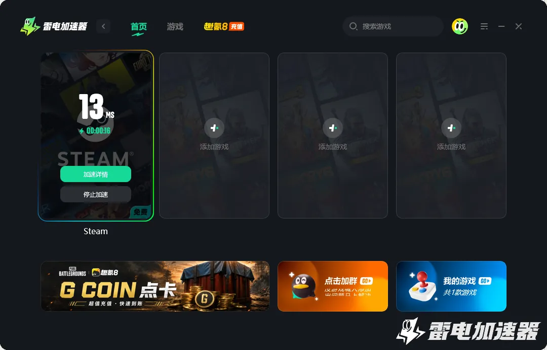 steam用啥加速器 好用的steam国区加速器推荐图片_4