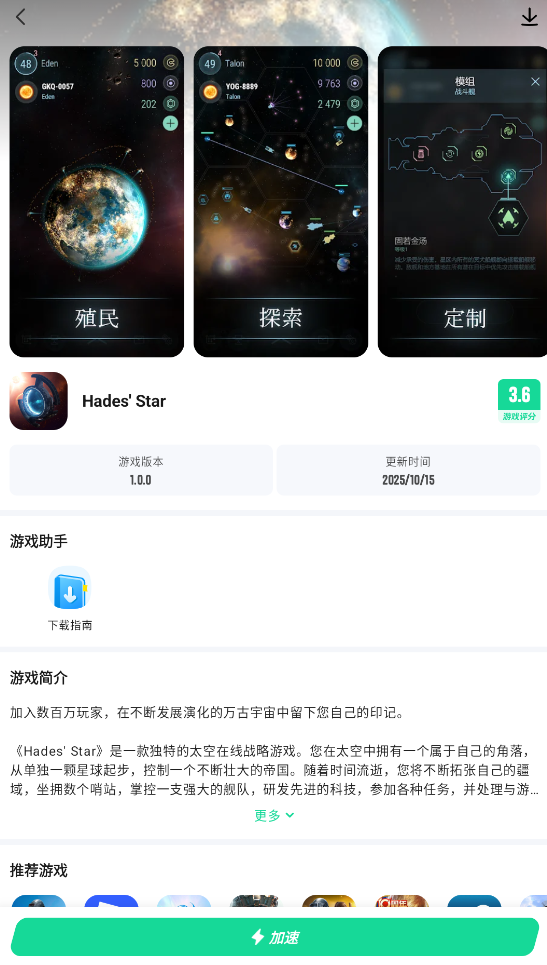 HadesStar加速器怎么选 HadesStar加速器推荐图片_2